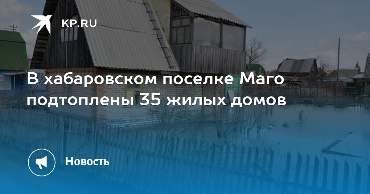 Поселок Маго. Село Маго Хабаровский край. Поселок Маго летом.