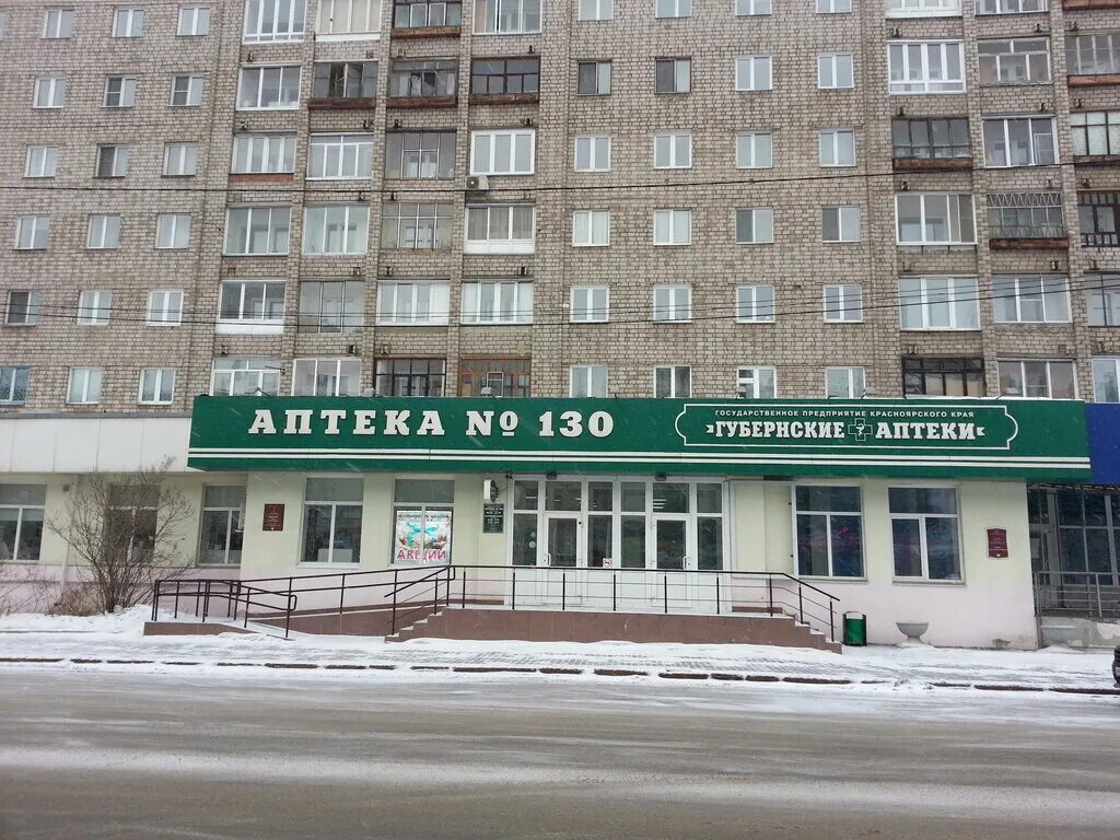 мирошниченко,1 губернские аптеки. губернские аптеки в красноярске. аптека фармация красноярск. адреса аптек в красноярске. 123 губернская аптека красноярск.