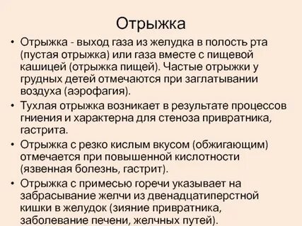Пенистая отрыжка