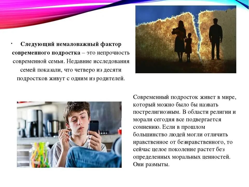Образ современного подростка проект
