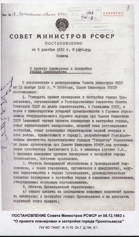 Постановление совета министров. Постановление совета министров СССР. Постановление Совмина СССР. Книга постановления совета министров РСФСР.