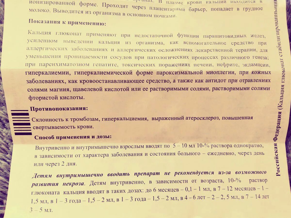 Кальция глюконат дозировка. Кальция глюконат дозировка внутривенно. Таблетки от аллергии кальций глюконат. Глюконат кальция при аллергии.