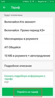 Включайся звони
