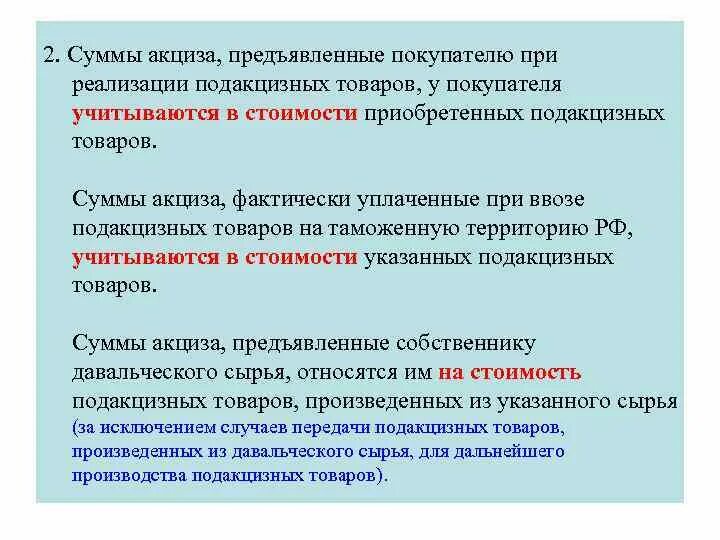 Кто платит акцизный налог. Кто уплачивает акциз. Лекция по акцизам. Акциза что это и зачем. Акцизы лекция.