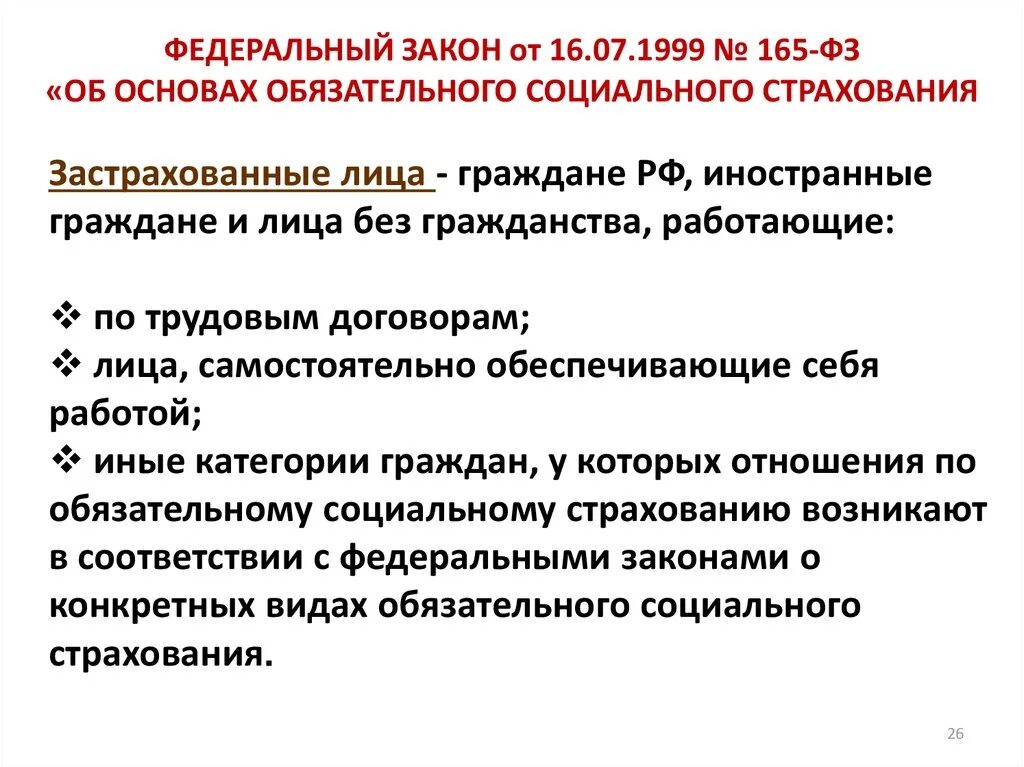 Закон о социальном страховании рф