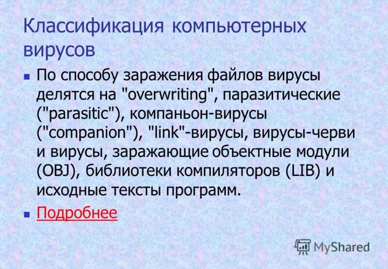 Link-вирусы. Ссылка на вирус. Вирус линк. Способ заражения трояном. Virus check.