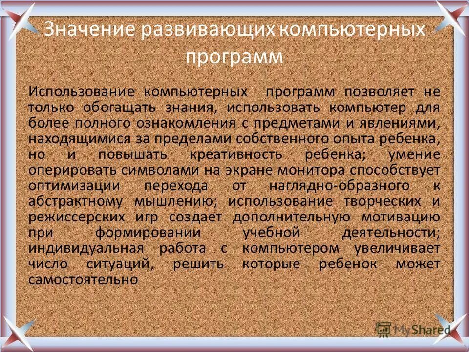 Значение развивающих игр. Познавательное значение это. Развивающий значения. Характеристика ВПФ У детей.