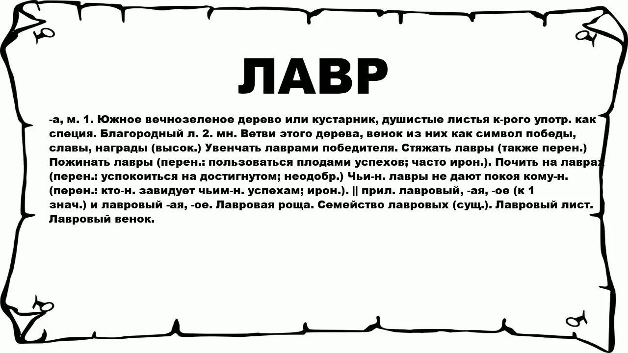 Что значит лавры. Греческий венок. Сообщение о монастыре свято троицкая сергиева лавра. Ветка оливы символ чего. Что значит лавры.
