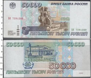 Новые 50 рублей