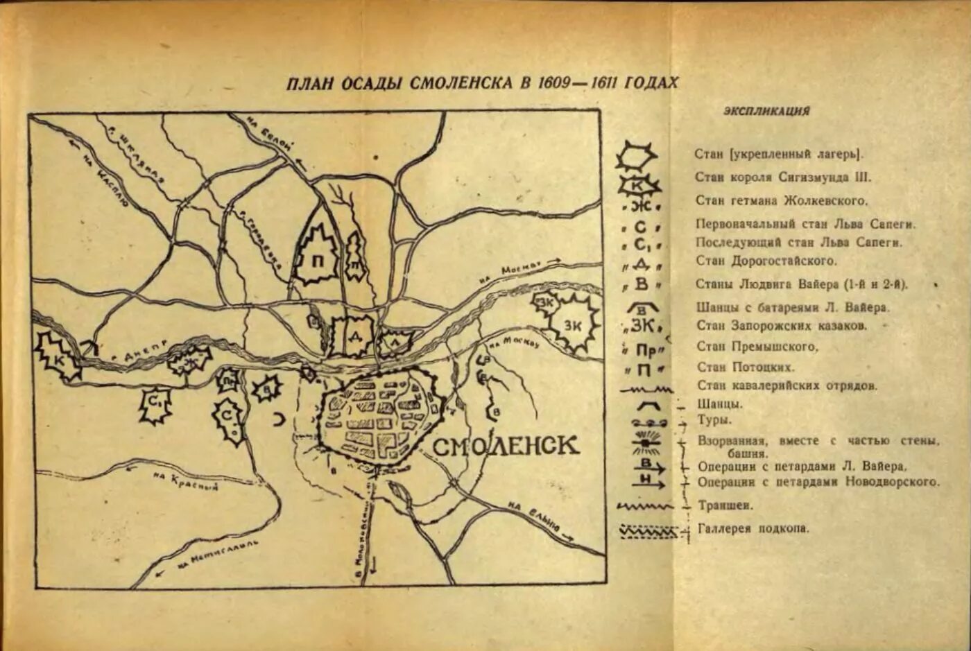 Смоленская оборона 1609-1611 гг. План Смоленска 1609-1611. Старые планы Смоленска. Осада Смоленска (1613-1617).