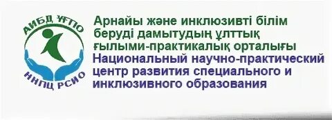 Special edu kz инклюзив ктп