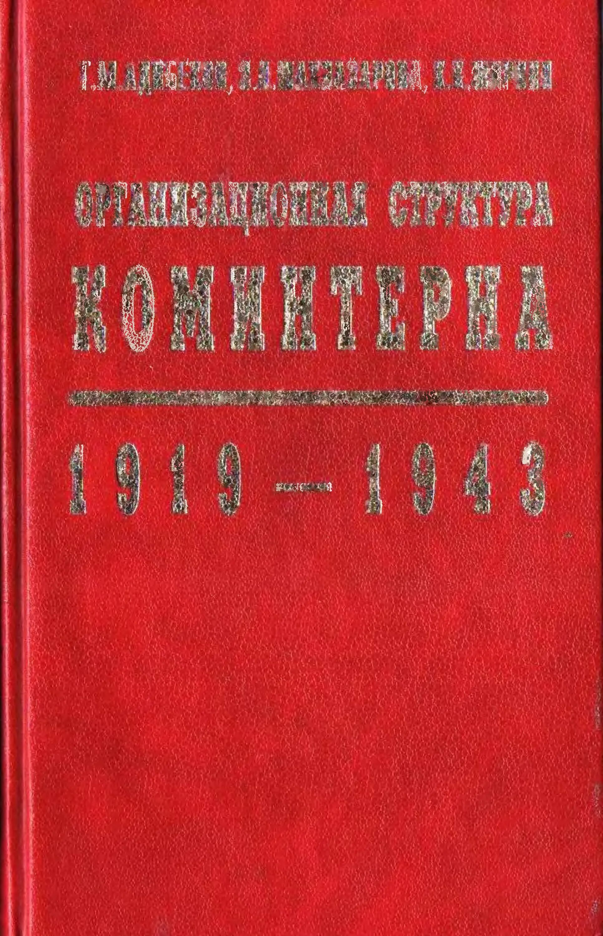 Цвет м. Моисей яковлевич острогорский. Росспэн политическая энциклопедия. "избранные труды". Росспэн политическая энциклопедия.