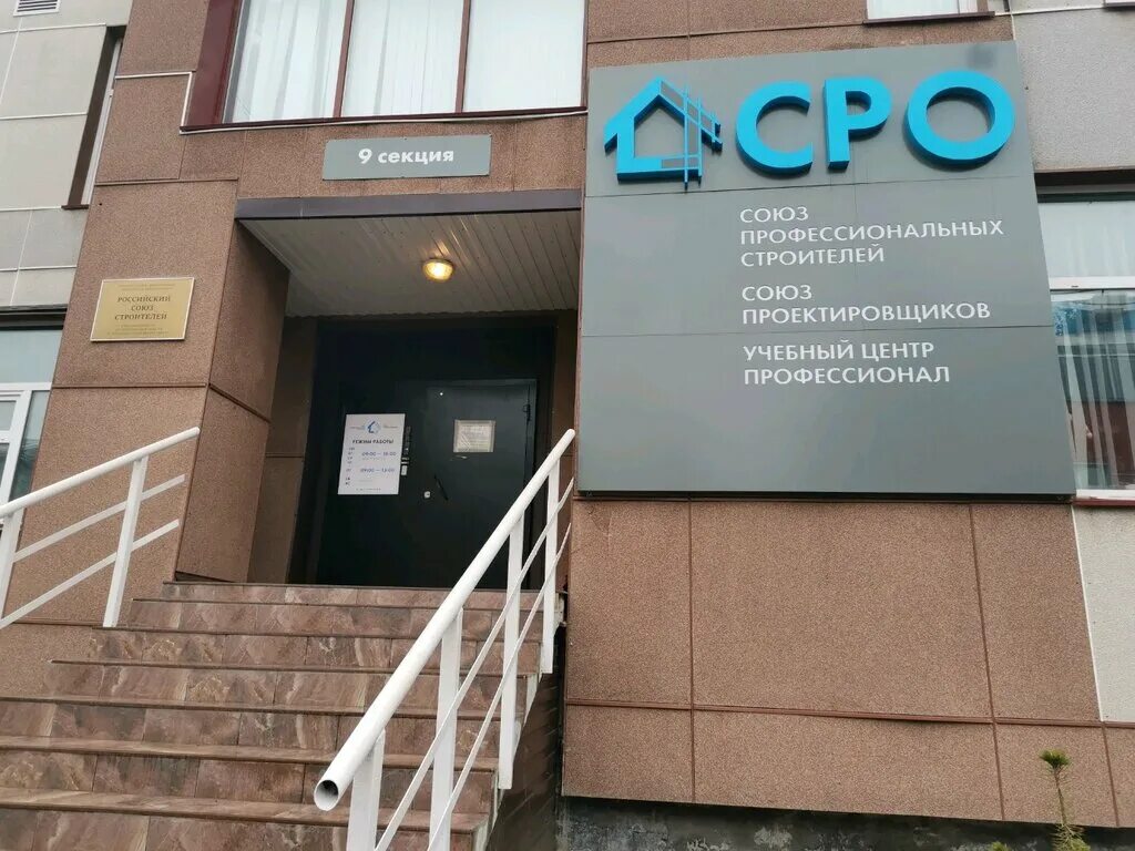 Сро союз. Сро «союз профессиональных строителей». Рор сро «союз транспортников кубани». Архангельское сро «союз профессиональных строителей». Сро логотип.