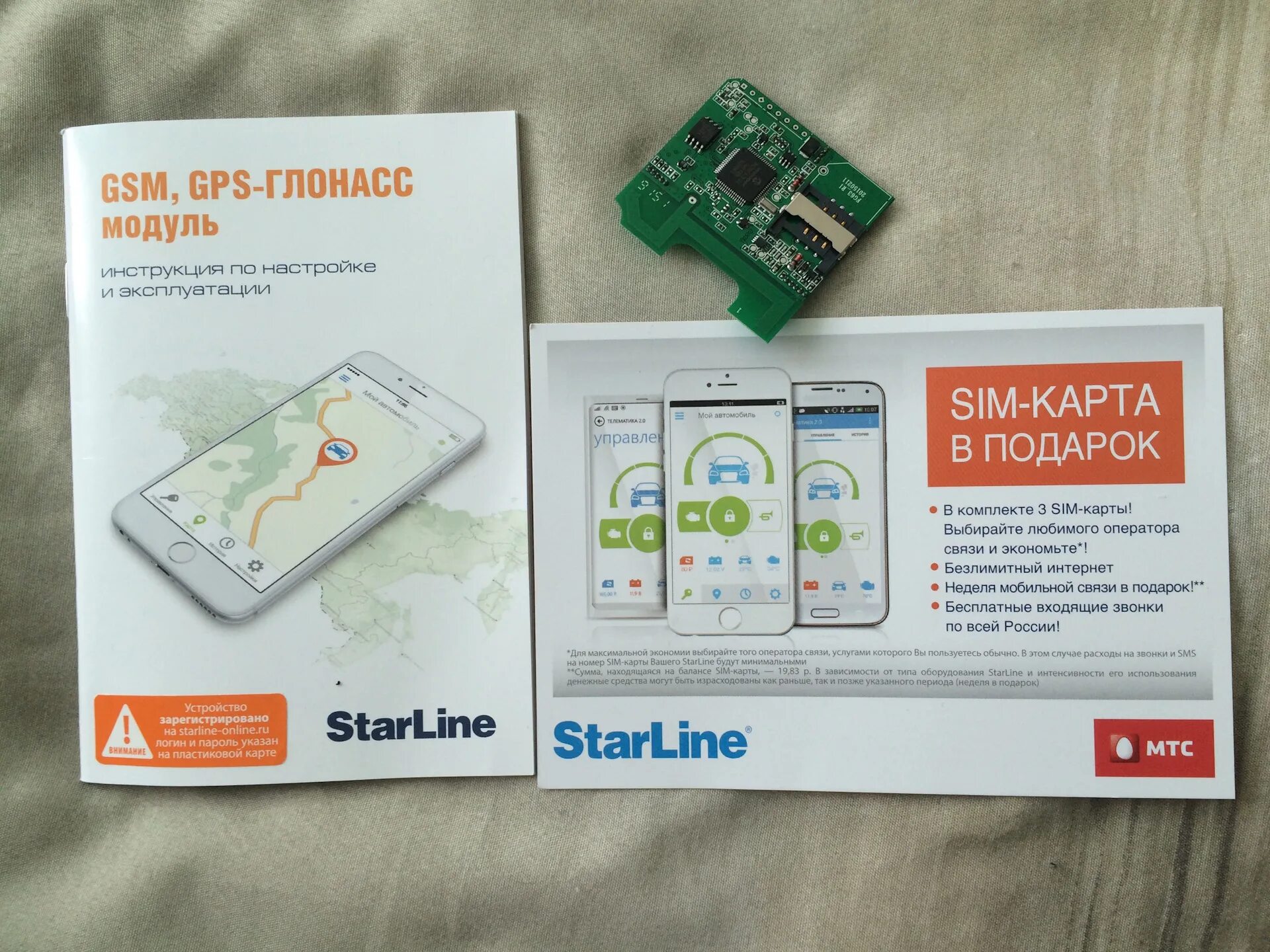 Мастер 6 gsm. GSM модуль STARLINE GSM+GPS мастер 6. GPS GSM модуль для STARLINE. Модуль GPS /ГЛОНАСС мастер STARLINE. Модуль GSM STARLINE 5 поколения.