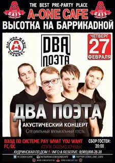Два поэта отзывы