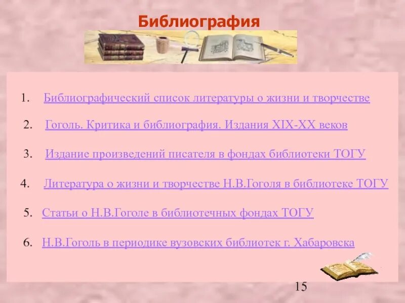 список литературы повар. нормативная учебно-методическая документация. оформление литературы по госту 2003 пример списка литературы. литература 10 список литературы. татарская кулинария повар кондитер 2003.