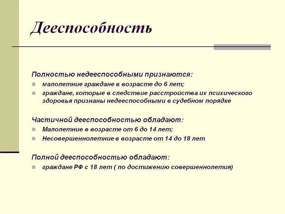 Дееспособность в психиатрии. Критерии дееспособности и недееспособности. Примеры дееспособности граждан. Примеры полной дееспособности.