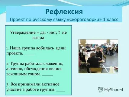 Рефлексия деятельности проекта
