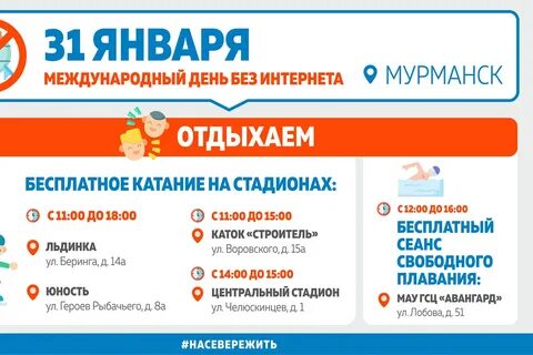День без интернета