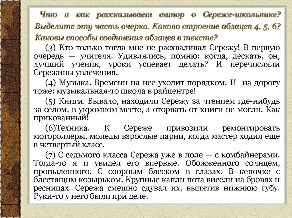 Очерк о школьной жизни 3. Портретный очерк примеры. Очерк о человеке. Пример очерка о человеке. Очерк примеры текстов.