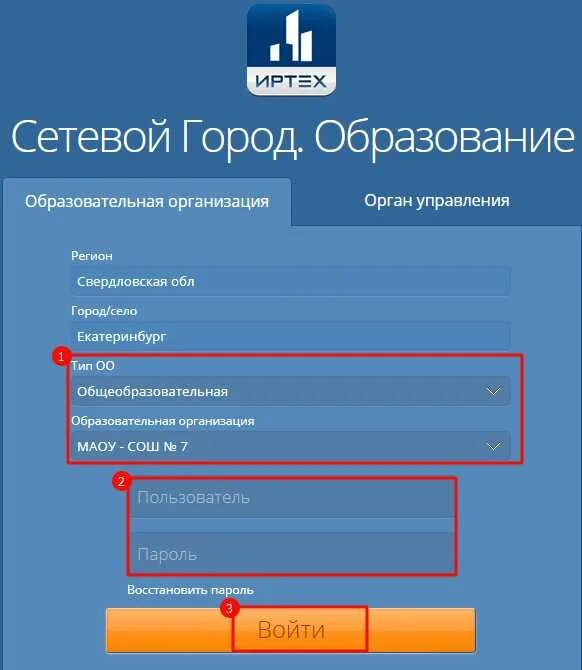 Сетевой город анапа школа 7. Сетевой город город барнаул школа 31. сетевой город образование. сетевой город образова. аис сетевой город образование.