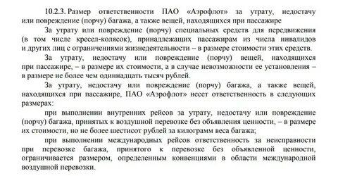Компенсация багажа