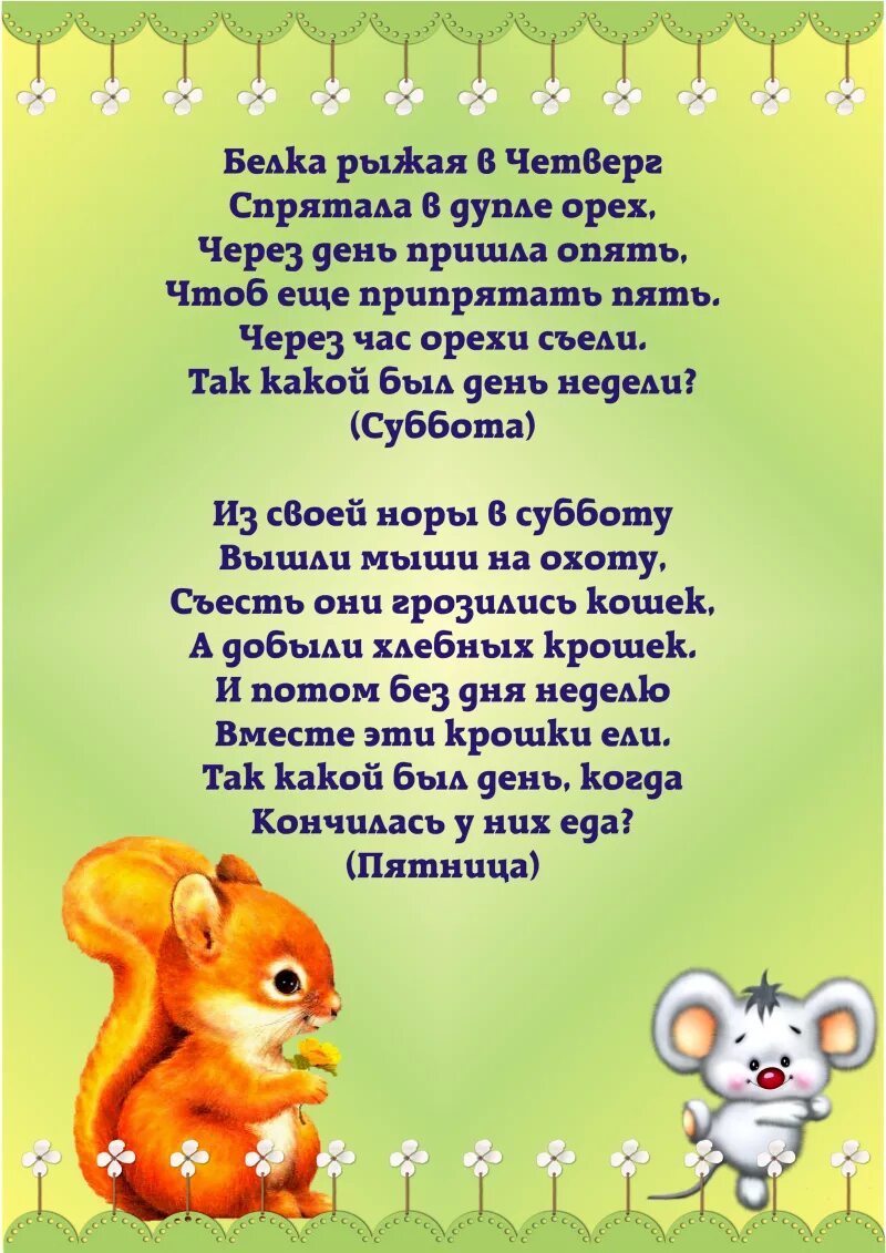 Части суток для дошкольников. Загадки про части суток. Стихи про сутки. Стихи про части суток для детей. Стихи про сутки.