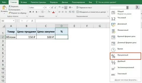 Как высчитать в excel процент от числа