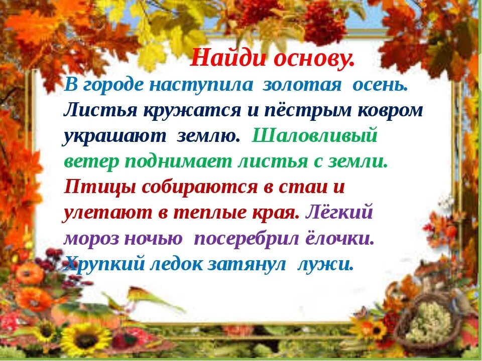 5 класс осень предложения. Предложения про осень. Пять предложений на тему осень. Предложения на тему осень 4 класс. 3 Предложения про осень.