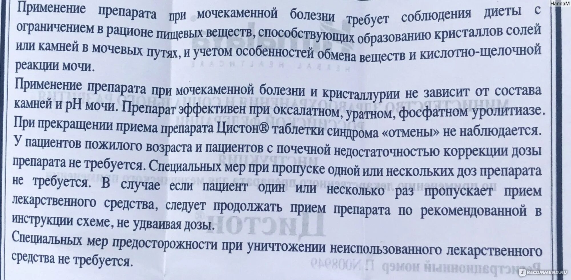 Цистон пить до еды или после. Лекарство от почек цистон инструкция. Таблетки от мочекаменной болезни. Препараты применяемые при мочекаменной болезни. Таблетки цистон показания.