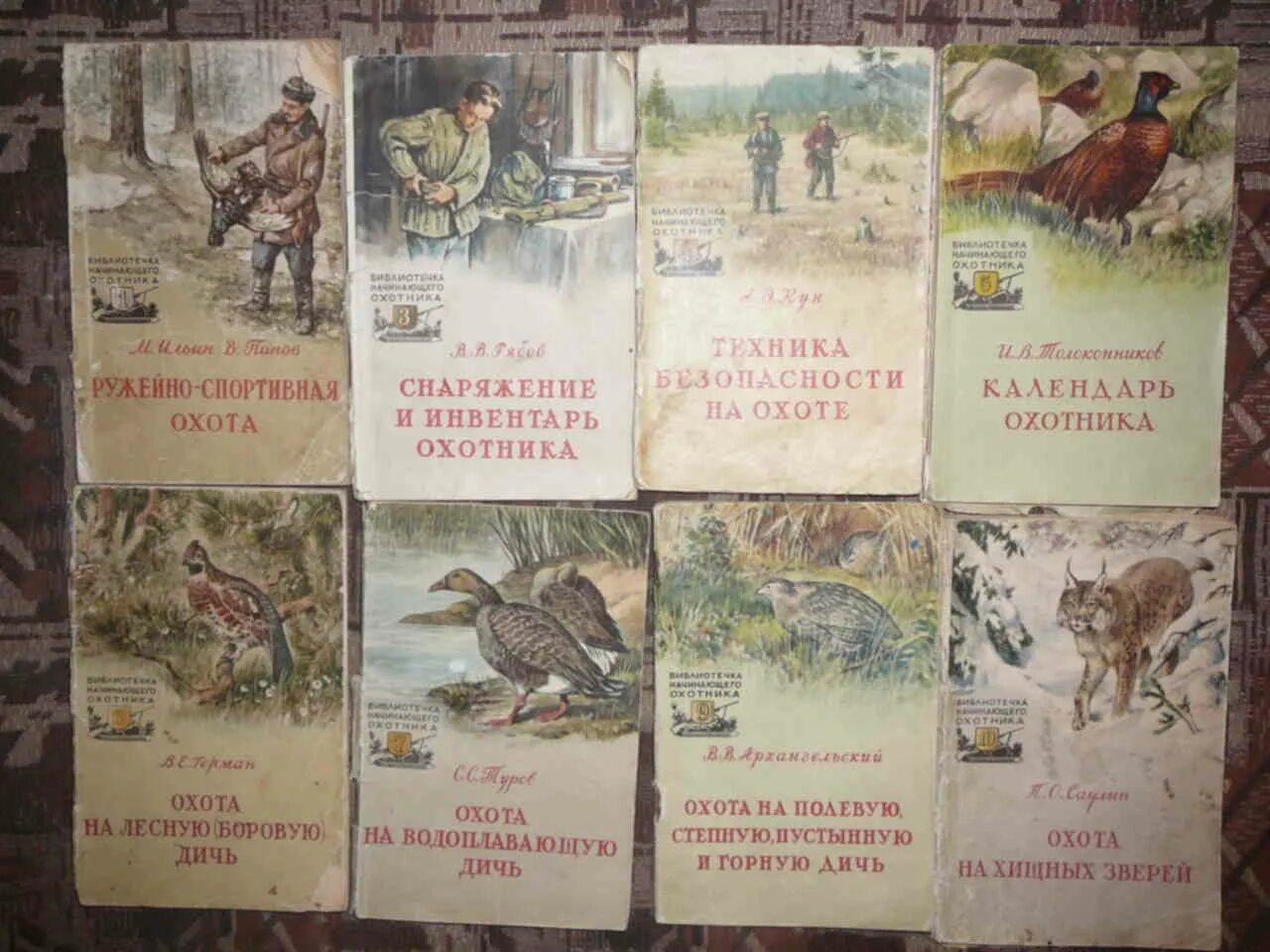 Кодекс охотника 23 читать. Советские книги для начинающего охотника. охотничьи книги времен ссср. библиотека начинающего охотника. библиотечка начинающего охотника 1957.