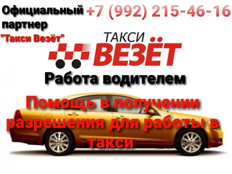 Вези такси кемерово. Картинки такси везет. Такси везет фото. Такси везет фото. Какие такси есть кемерово.