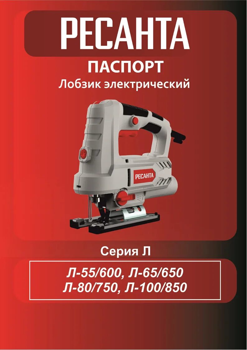 Ресанта 65 лобзик. Лобзик ресанта л-55/600. лобзик электрический л-55/600 ресанта 75/9/1. ресанта л-55/600. лобзик эл. ресанта л-80/750 (750вт) 75/9/3.