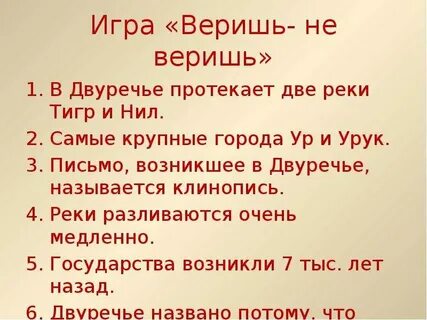 Тест древнее двуречье