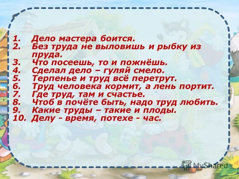 тест дело мастера боится 3 класс