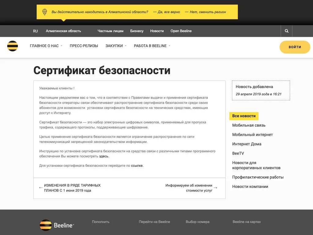 Сертификатом безопасности является. Сертификат Билайн. Сертификат безопасности интернета суверенный. Билайн для корпоративных клиентов. Сертификаты безопасности ВБРР.
