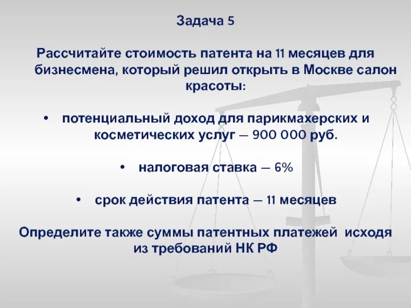 Потенциальный доход на 2023. Патент потенциальный доход. Задача расчета патента. Патент для салона красоты 2023. Расчет патента 2023.