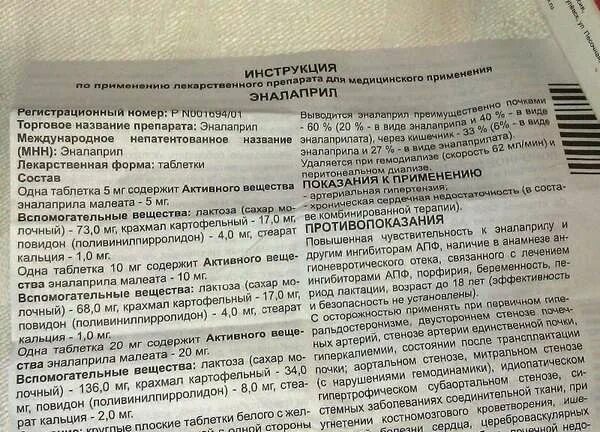 Сколько пить эналаприл. Эналаприл 10 мг таблетки инструкция по применению. От чего таблетки эналаприл 5мг. Эналаприл 2.5 мг инструкция. Таблетки от давления эналаприл 10 мг инструкция.