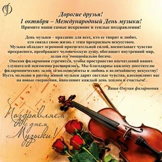 Поздравление педагога по вокалу с днем рождения