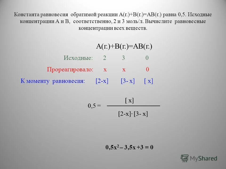Что получим в результате a a b. Исходная и равновесная концентрации. Исходные концентрации веществ. Константа равновесия реакции. Рассчитать равновесную концентрацию.