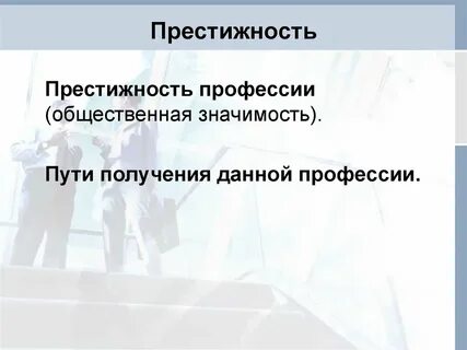 Профессиональная деятельность обществознание
