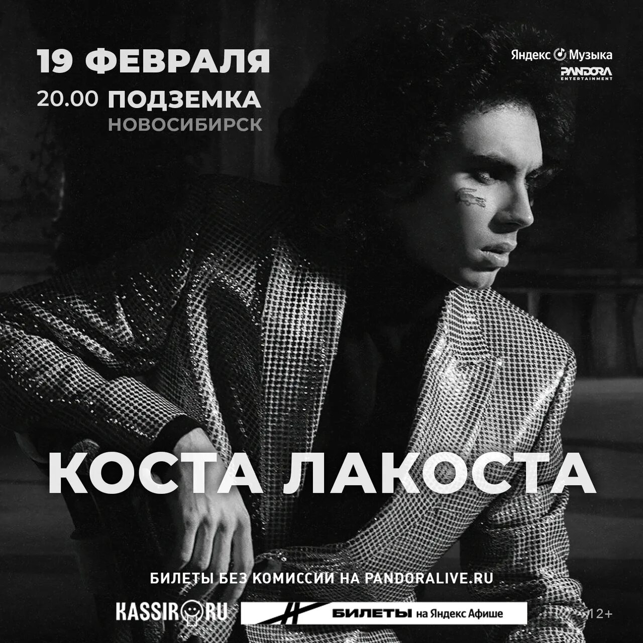 Коста лакоста фото. Календарь лакоста песня. Коста лакоста новосибирск. Календарь лакоста песня. Коста лакоста концерт.