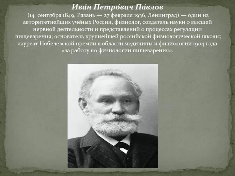 Кто создал крупнейшую физиологическую. Кто создал крупнейшую физиологическую