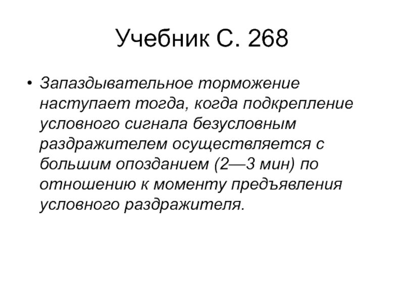 Безусловное подкрепление это