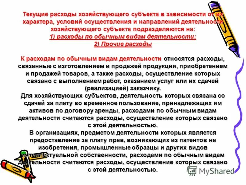 Виды доходов экономических субъектов. Доходы и расходы хозяйствующих субъектов. Финансы хозяйствующих субъектов схема. Как хозяйствовать по правилам. Определение направлений расходов хозяйствующего субъекта рф.