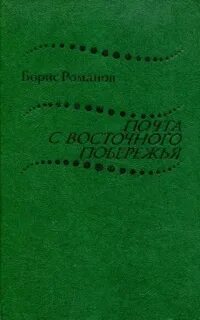Романы романовых fb2