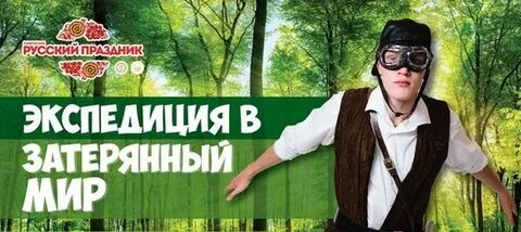 Квест экспедиция