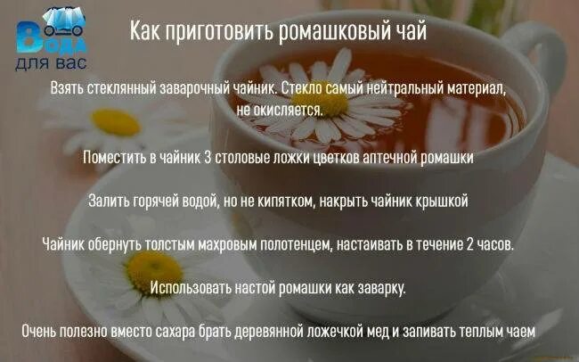 Как приготовить ромашковый чай