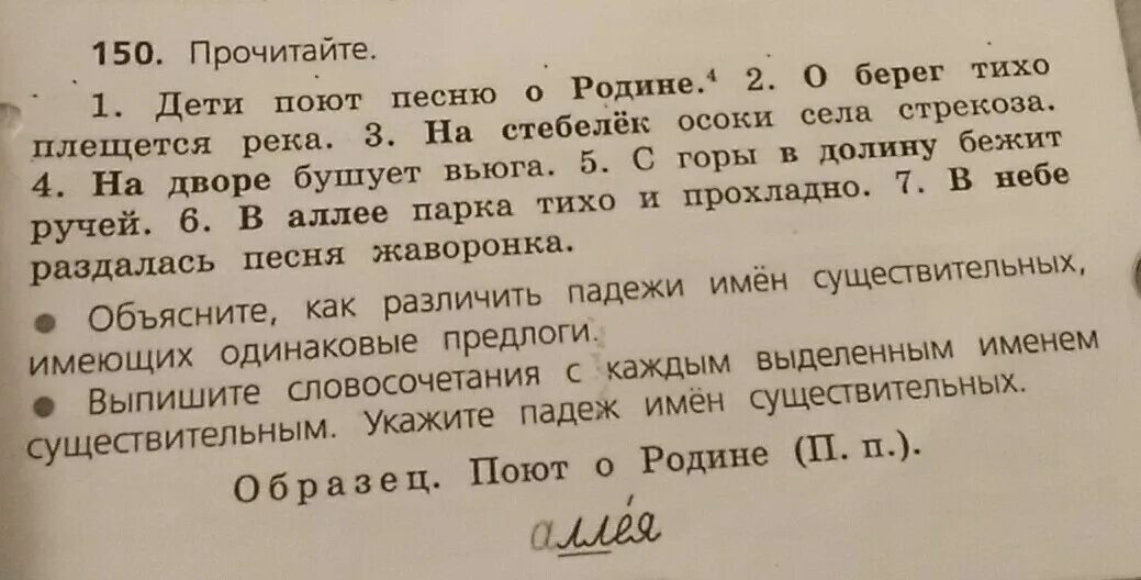 Падеж слова речка. Падеж слова долине. Жаворонок какой падеж. Аллее падеж. Падеж слова аллее.