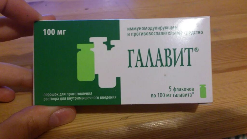 Галавит уколы. Галавит 50 мг таб. Галавит уколы 100 мг. Галавит 30 таблеток. Галавит таб. Подъязычные 25мг №10.